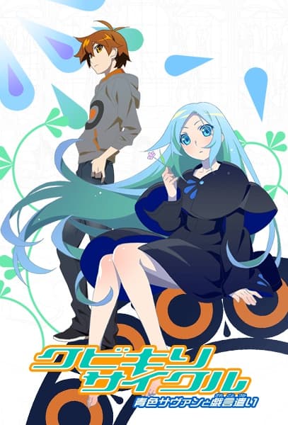 Poster phim Kubikiri Cycle: Aoiro Savant To Zaregototsukai