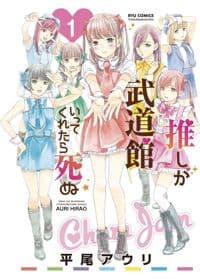 Poster phim Oshi Ga Budoukan Ittekuretara Shinu