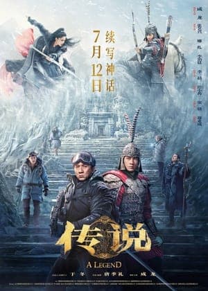 Poster phim Thần Thoại 2