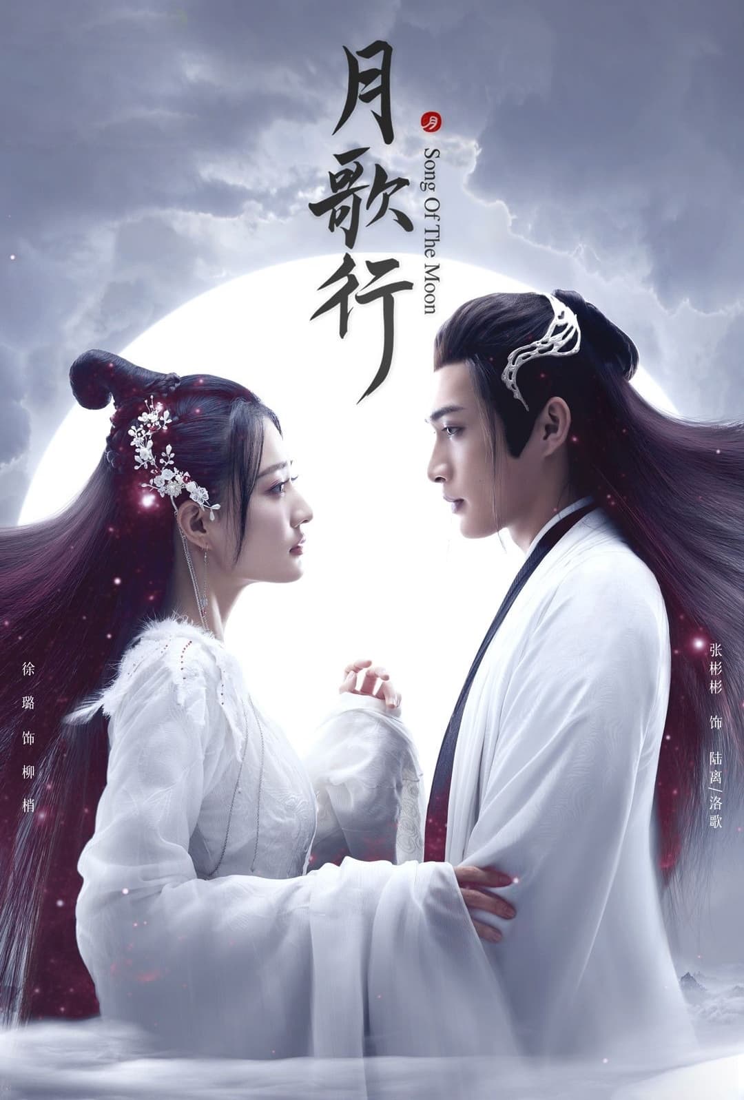 Poster phim Nguyệt Ca Hành