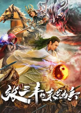 Poster phim Trương Tam Phong: Anh Hùng Vô Song