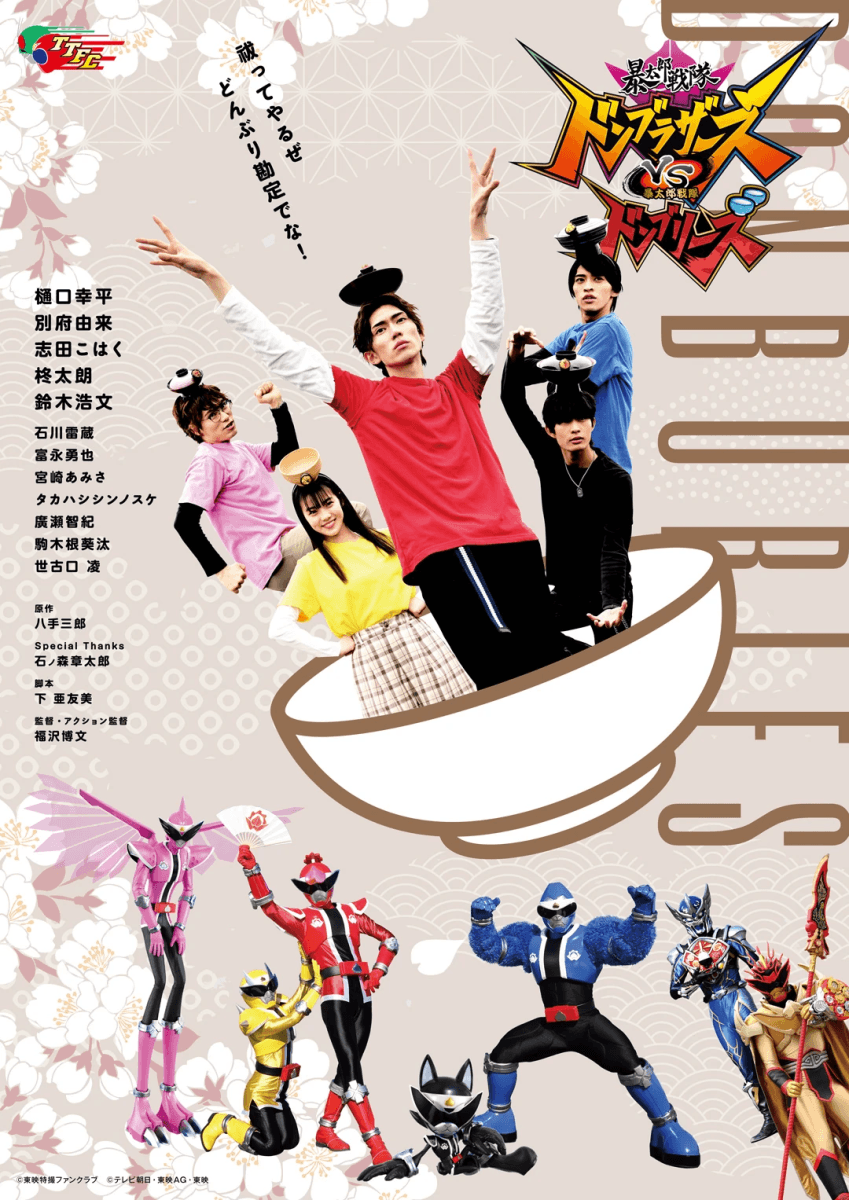 Poster phim Avataro Sentai Donbrothers Vs. Avataro Sentai Donburies