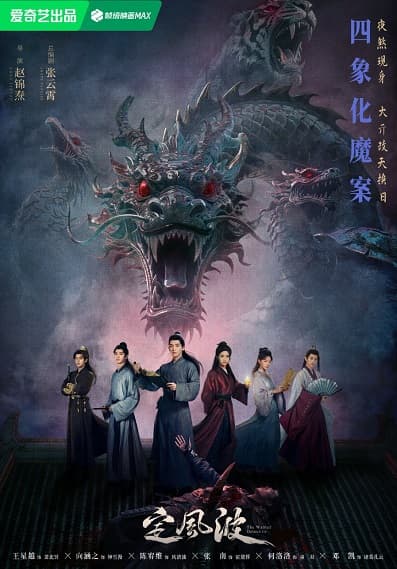 Poster phim Định Phong Ba