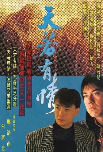 Poster phim Huynh Đệ Tình Thâm