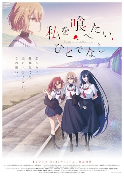 Poster phim Watashi Wo Tabetai, Hitodenashi
