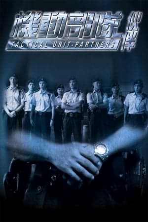 Poster phim Biệt Đội Cơ Động: Đồng Đội