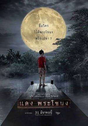 Poster phim DAENG: Hậu "Tình Người Duyên Ma"