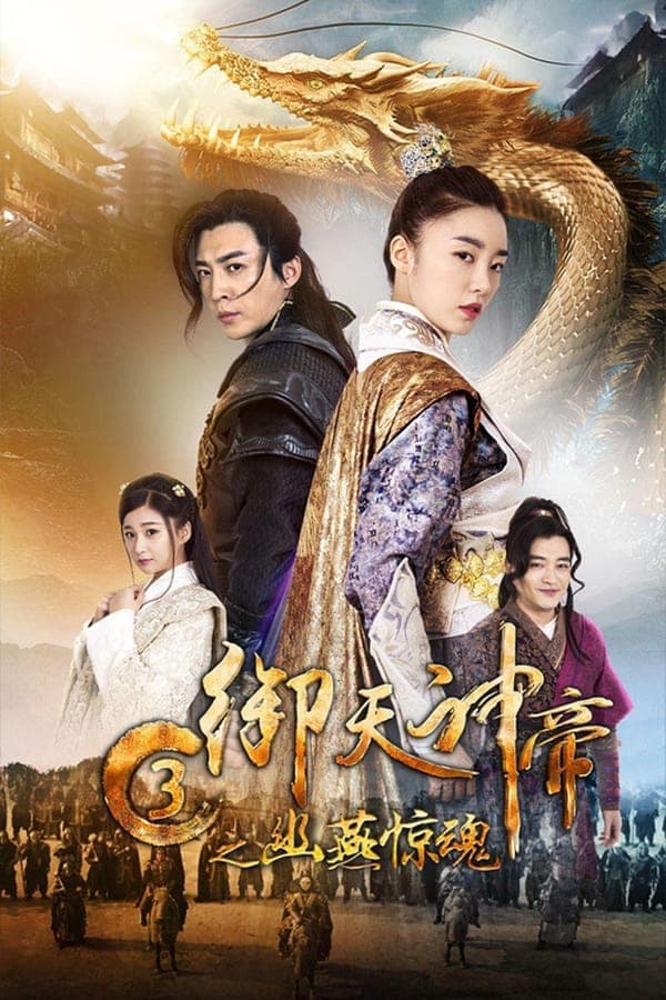 Poster phim Ngự Thiên Thần Đế 3: Chi U Yến Kinh Hồn