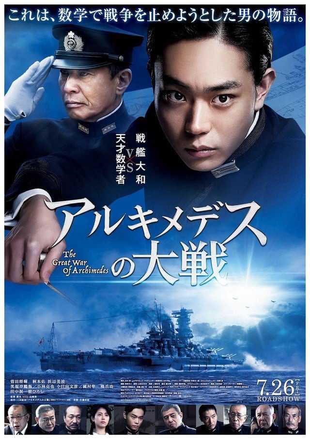 Poster phim Đại Chiến Archimedes