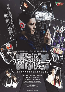 Poster phim Kamen Rider Outsiders