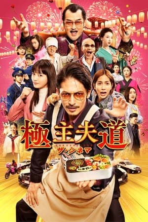Poster phim Đạo Làm Chồng Đảm (Bản Điện Ảnh)