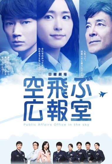 Poster phim Văn Phòng Không Vụ