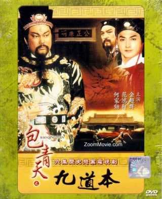 Poster phim Bao Thanh Thiên 1993 (Phần 10)