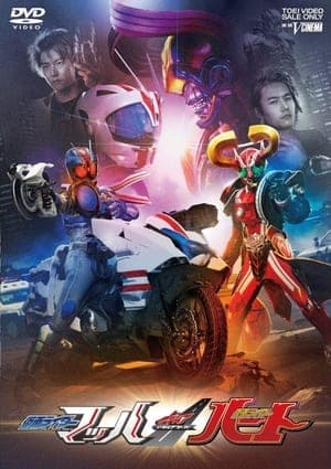 Poster phim Kamen Rider Drive Saga: Kamen Rider Mach And Heart