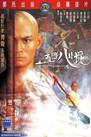 Poster phim Ngũ Lang Bát Quái Côn