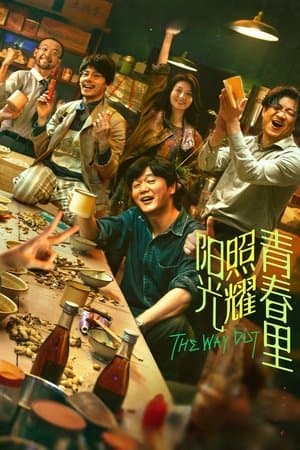 Poster phim Mặt Trời Chiếu Rọi Thanh Xuân