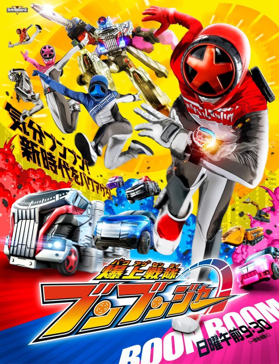Poster phim Chiến Đội Bộc Thượng Boonboomger