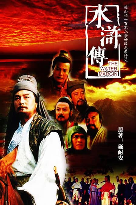 Poster phim Thủy Hử