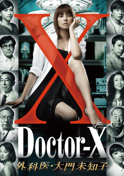 Poster phim Bác Sĩ X Ngoại Khoa: Daimon Michiko (Phần 1)