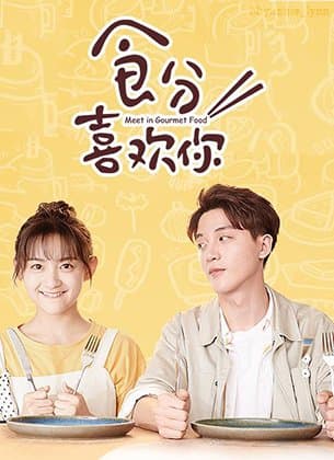 Poster phim Thập Phần Thích Em