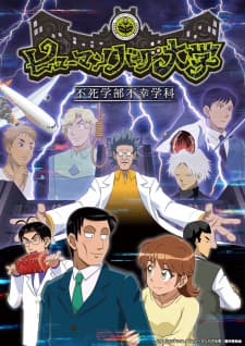 Poster phim Human Bug Daigaku
