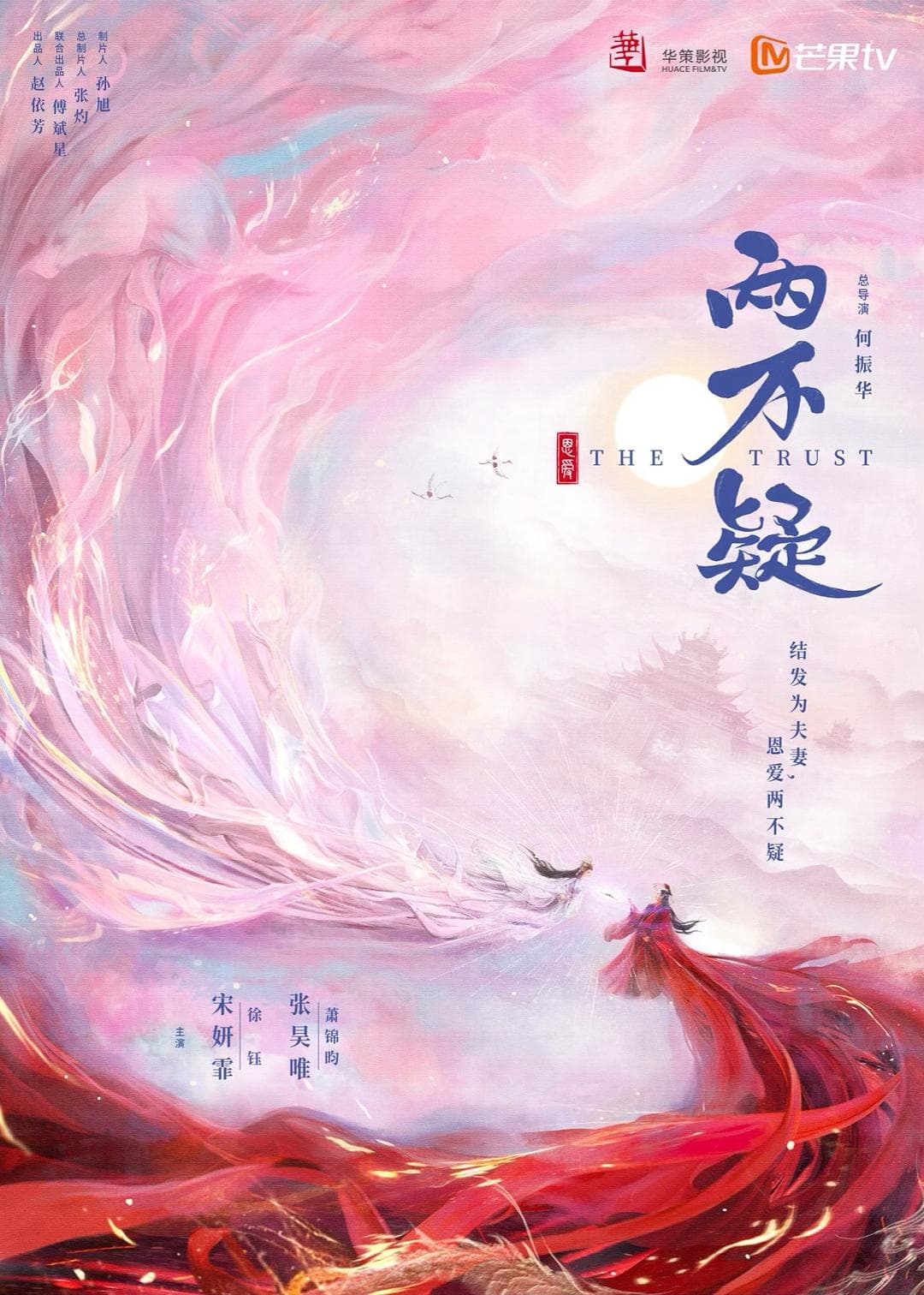 Poster phim Lưỡng Bất Nghi (Bản Truyền Hình)
