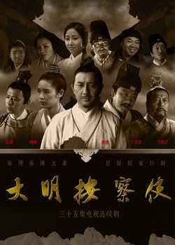 Poster phim Thiết Diện Ngự Sử