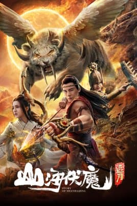Poster phim Sơn Hải Phục Ma: Truy Nguyệt