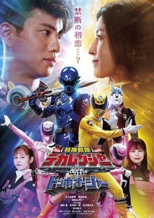 Poster phim Tokusou Sentai Dekaranger With Tombo Ohger