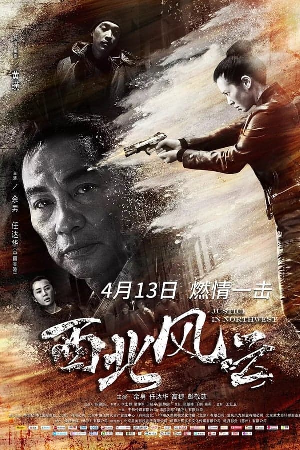 Poster phim Tây Bắc Phong Vân