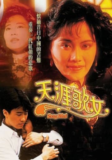 Poster phim Đời Ca Nữ (Thiên Nhai Ca Nữ)