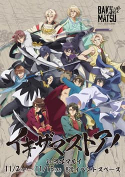 Poster phim Bakumatsu