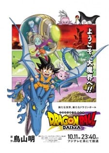 Poster phim Dragon Ball Daima