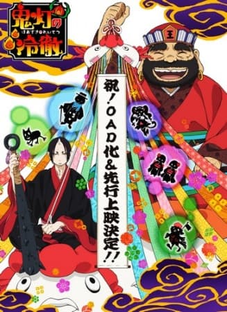 Poster phim Hoozuki No Reitetsu OVA