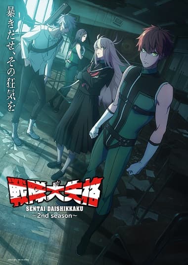 Poster phim Sentai Daishikkaku 2Nd Season
