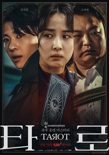 Poster phim Sáu Đêm Kinh Hoàng