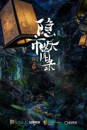 Poster phim Thần Thám Ẩn Thành