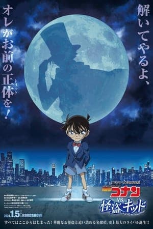 Poster phim Thám Tử Lừng Danh Conan Vs Siêu Đạo Chích Kid