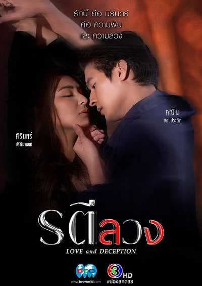 Poster phim Sắc Tình Dụ Hoặc