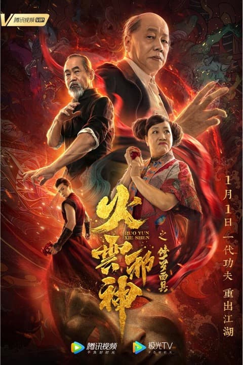 Poster phim Hoả Vân Tà Thần