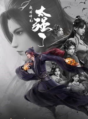 Poster phim Sư Huynh Của Ta Quá Mạnh