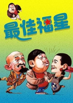 Poster phim Đại Phúc Tinh