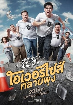 Poster phim Siêu Cớm Ngoại Cỡ