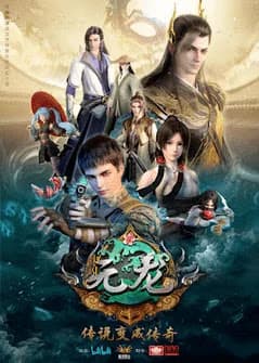 Poster phim Nguyên Long Phần 1