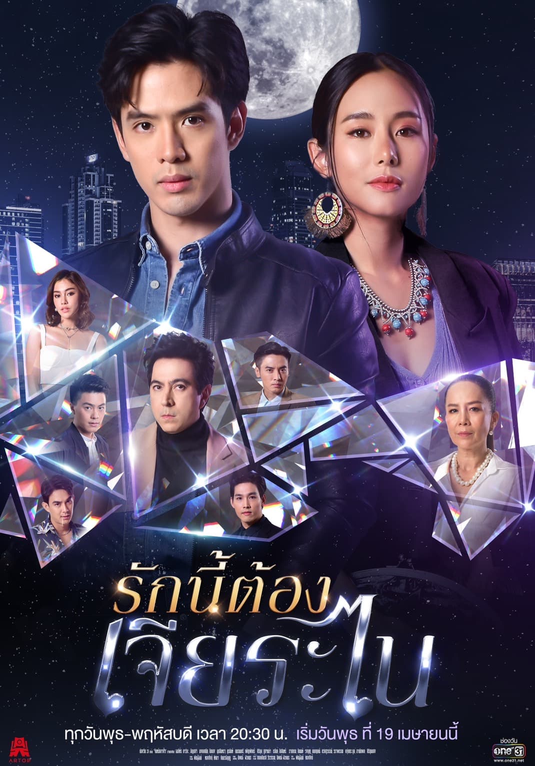 Poster phim Chòm Sao May Mắn Của Anh