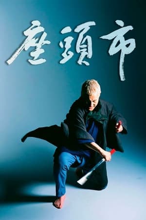Poster phim Kiếm Sĩ Mù