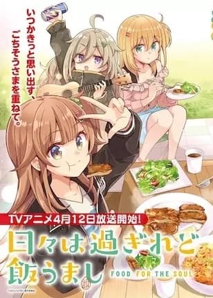 Poster phim Hibi Wa Sugiredo Meshi Umashi