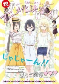 Poster phim Asobi Asobase Specials