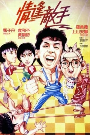 Poster phim Tình Phùng Địch Thủ
