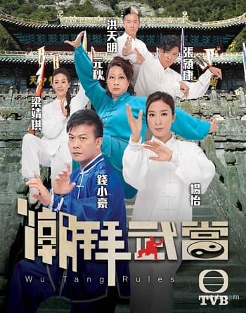 Poster phim Triều Bái Võ Đang